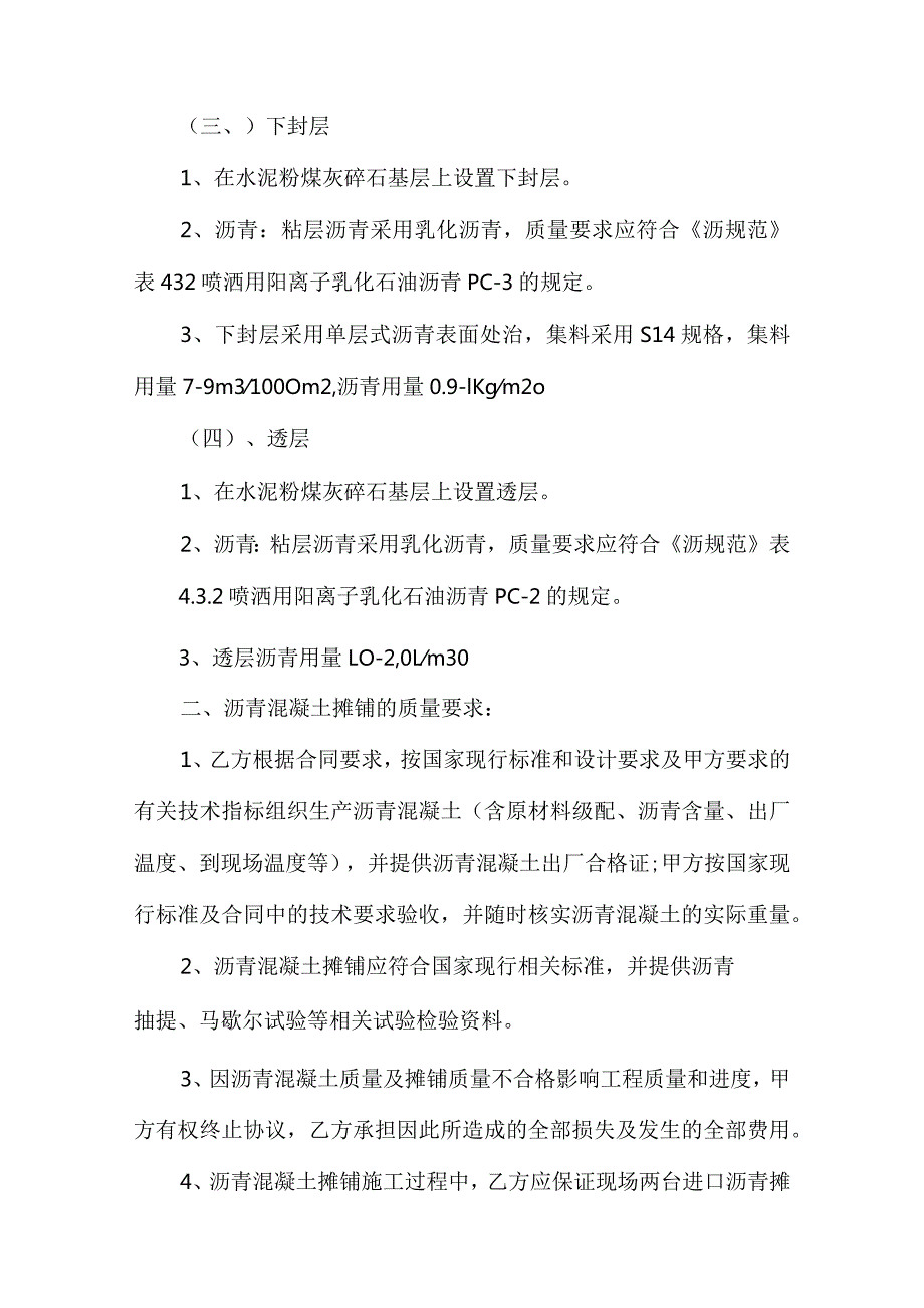 沥青混凝土采购的合同.docx_第3页