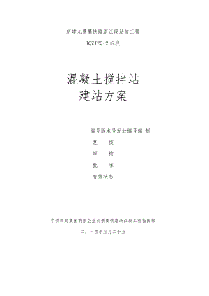 搅拌站建设规划.docx