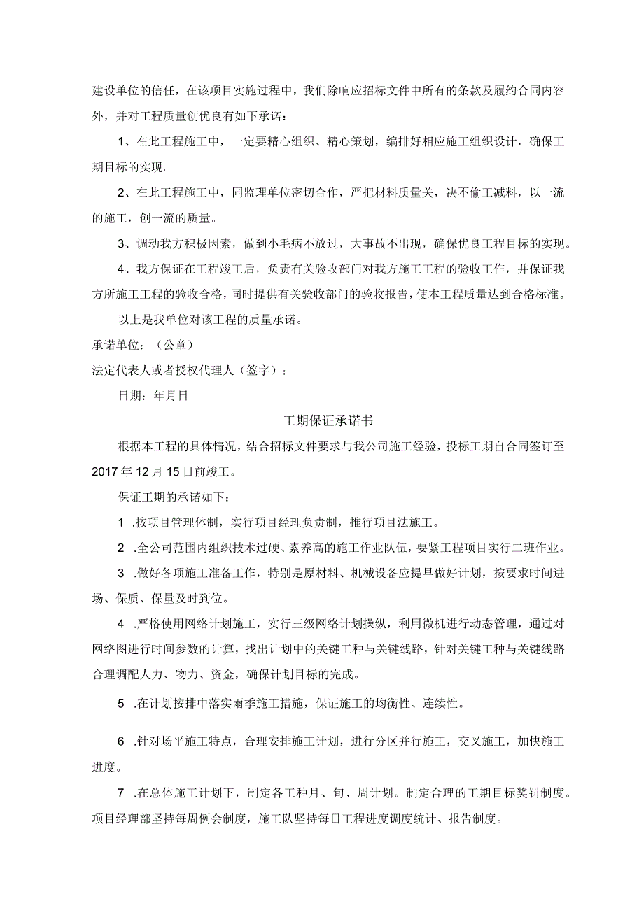 施工组织设计方案培训资料(doc42页).docx_第3页