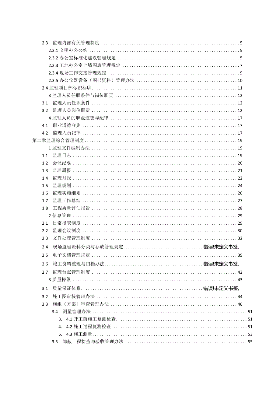 某工程建设监理监理工作手册.docx_第2页