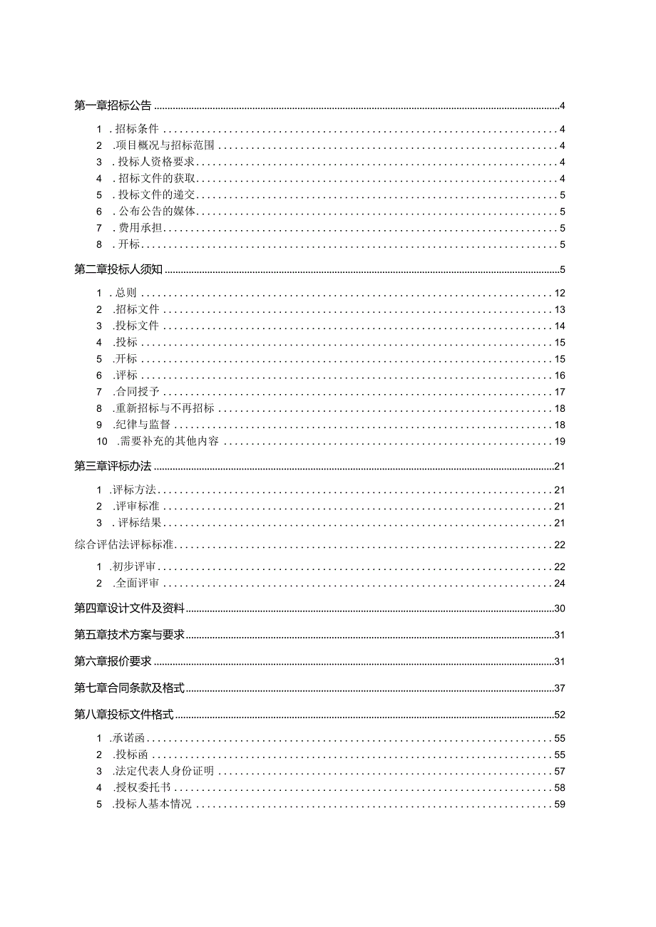 柴油发电机组控制柜日常维修项目1116(终.docx_第2页