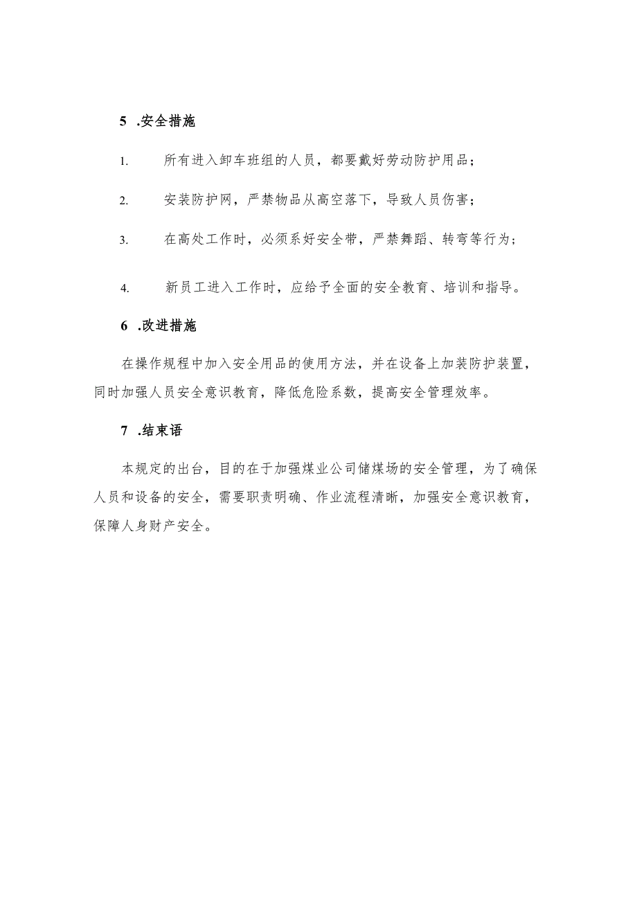 煤业公司储煤场人工卸车清底安全管理规定.docx_第3页