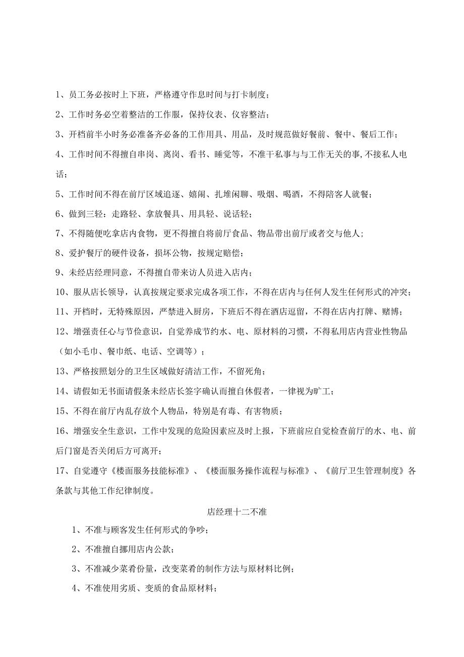 某餐饮公司直营店运营标准.docx_第3页