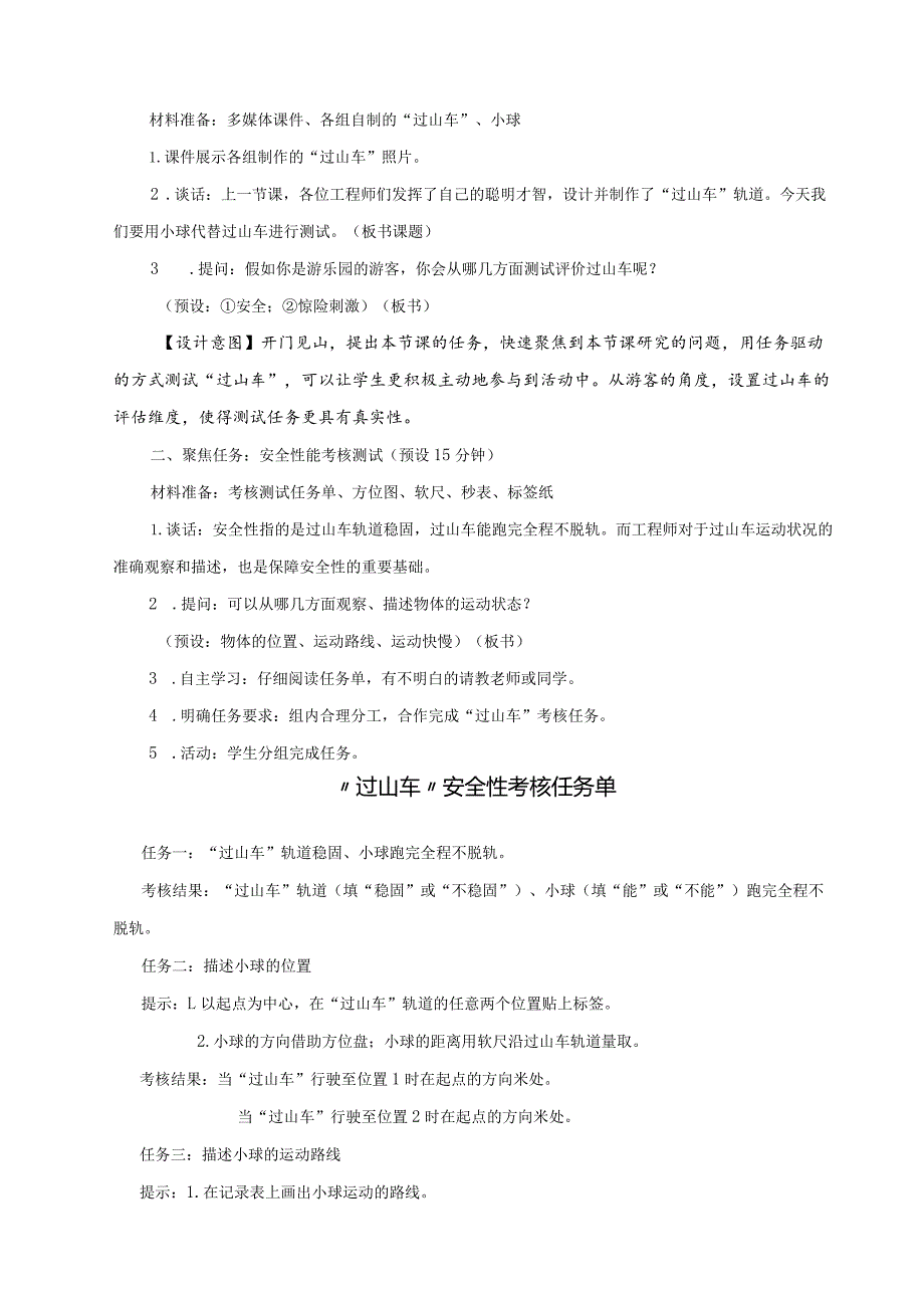 教科版三年级下册科学1-8《测试”过山车“》教学设计.docx_第2页