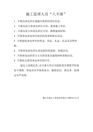 施工监理人员“八不准”.docx