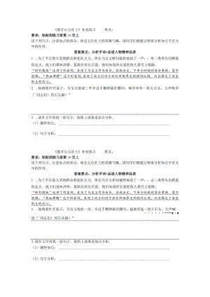 狼牙山五壮士（语言品析补充练习）.docx