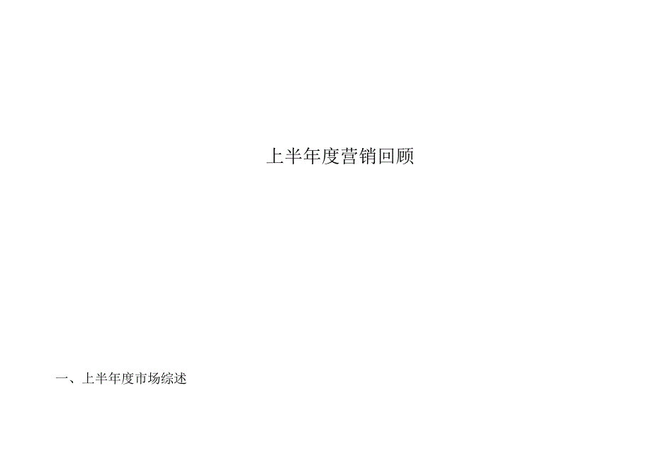 某工程二期下半年度企划案.docx_第3页