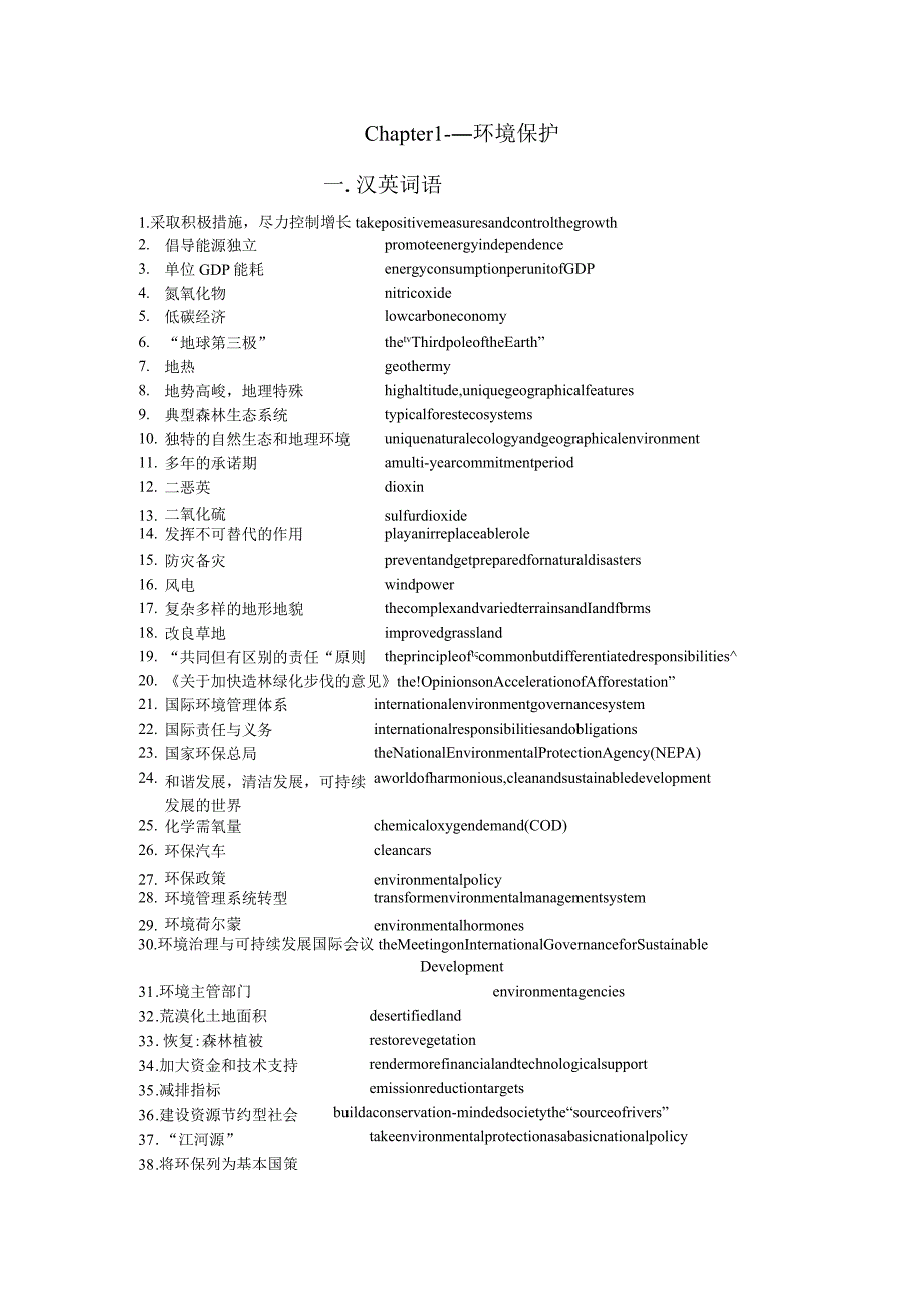 环境保护常用英文词句.docx_第1页