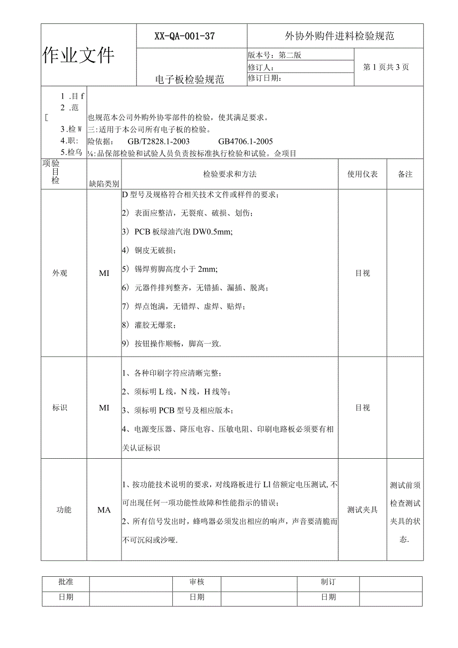 电子板检验规范.docx_第1页