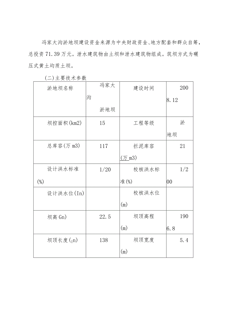 淤地坝防汛预案.docx_第2页