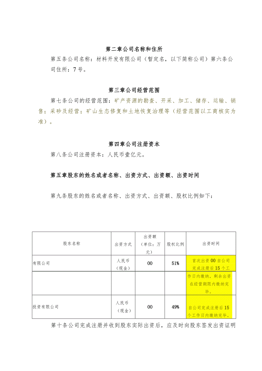 材料国有企业公司章程.docx_第2页