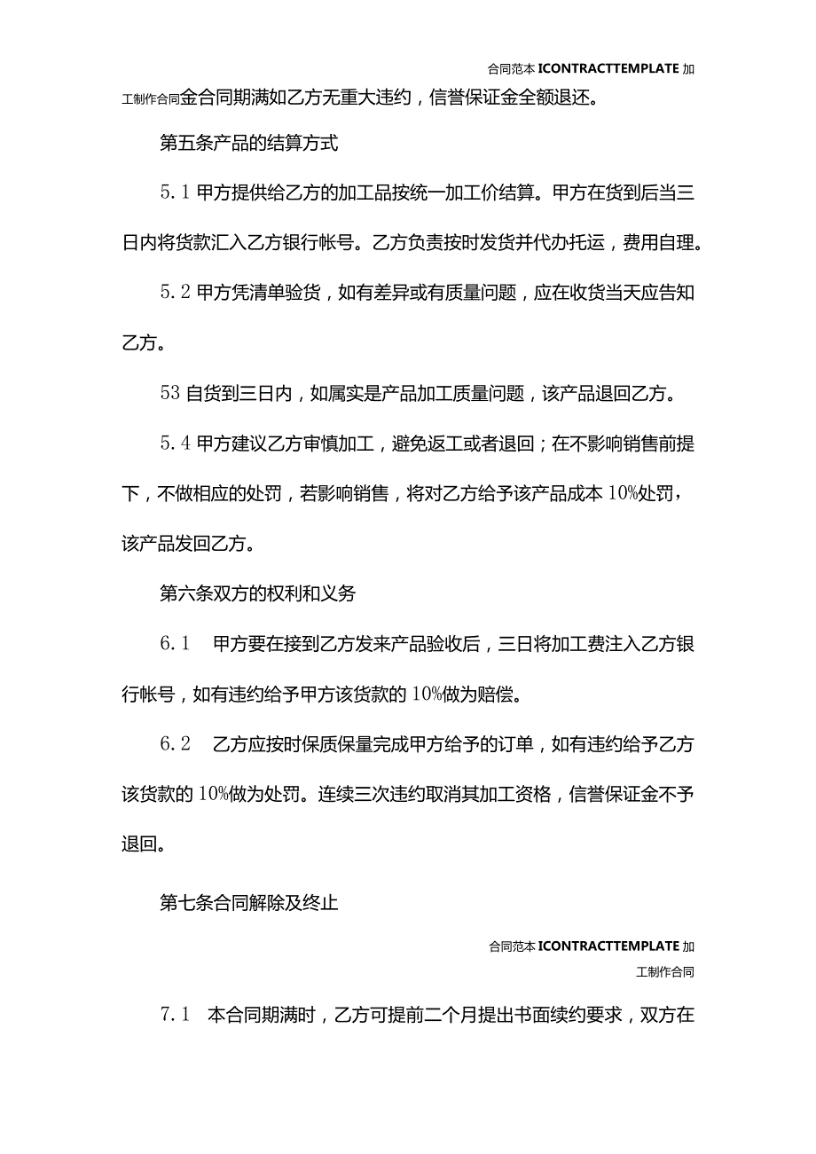 泥画加工合同(合同版本).docx_第3页