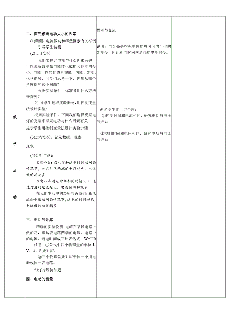 教学设计13.1电能和电功.docx_第2页