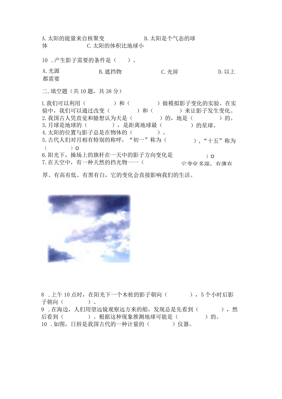 教科版三年级下册科学第三单元《太阳、地球和月球》测试卷含答案（能力提升）.docx_第2页