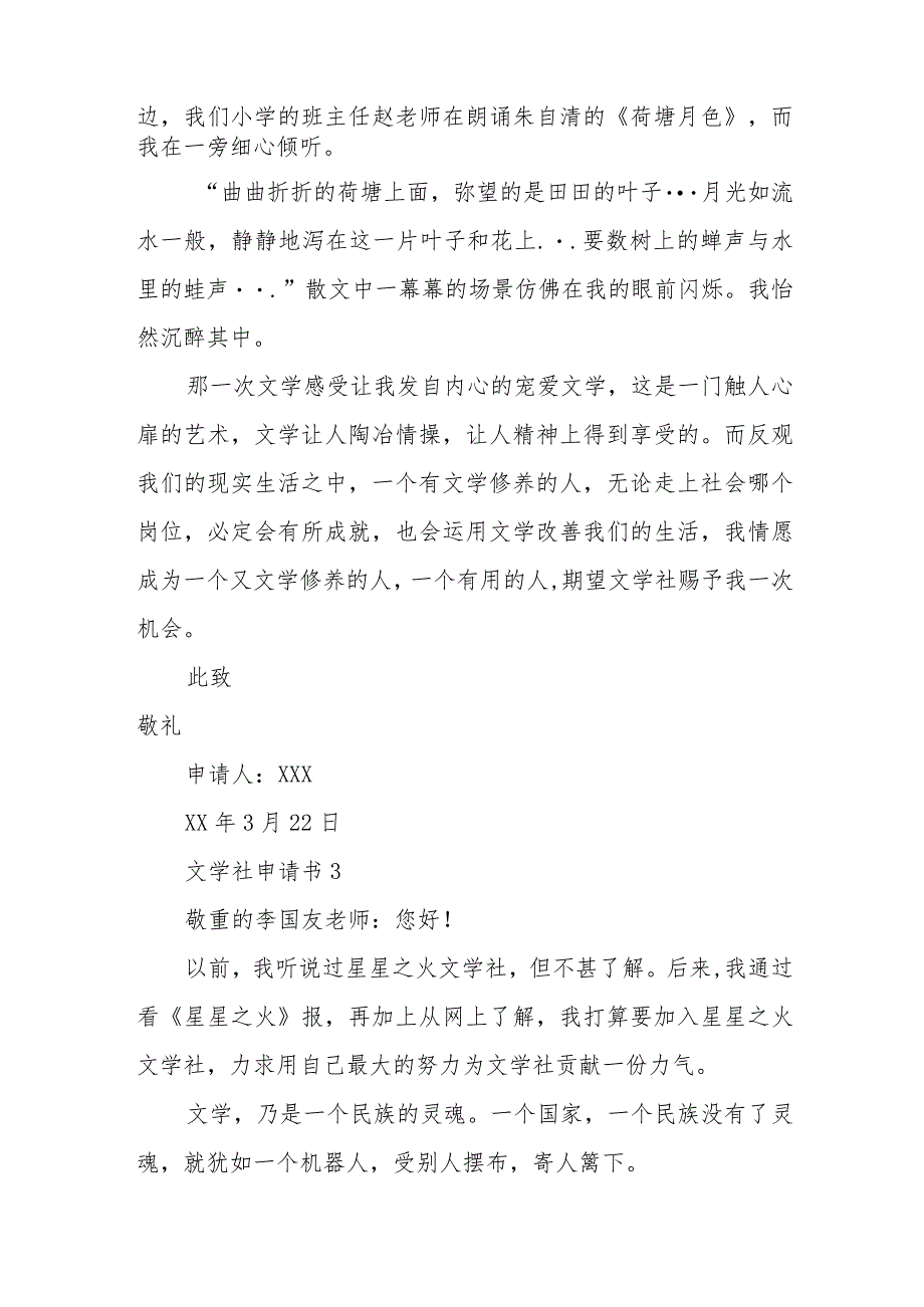 文学社申请书范文（精选7篇）.docx_第3页