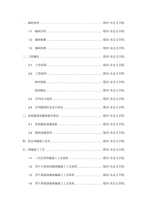 现代盾构隧道防水施工专项方案.docx