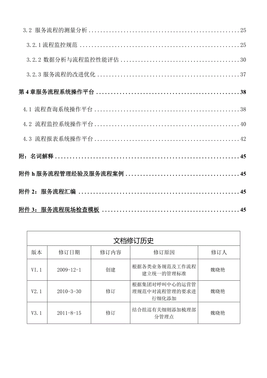 某客户服务二中心服务流程管理规范.docx_第3页