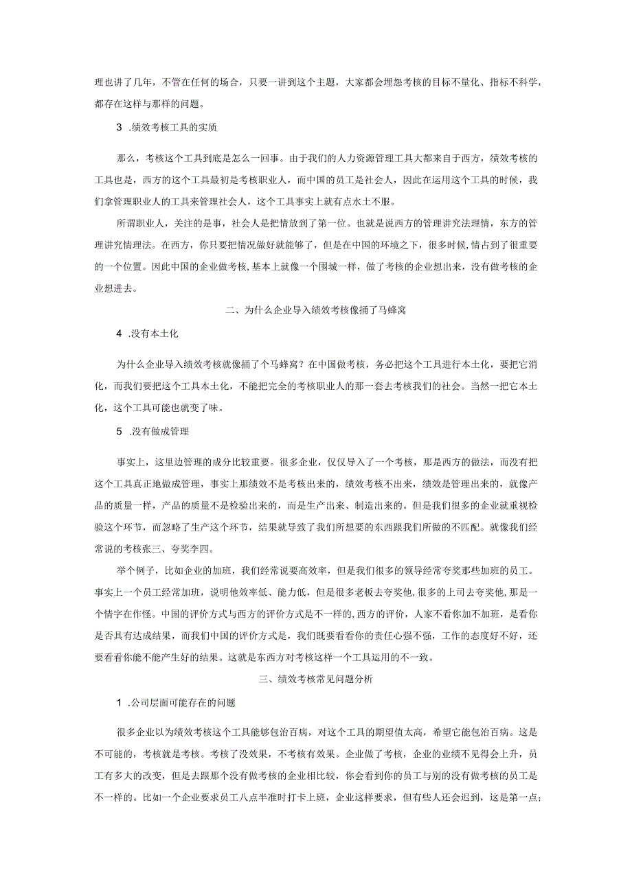 时代光华目标管理与绩效考核讲义及答案.docx_第2页