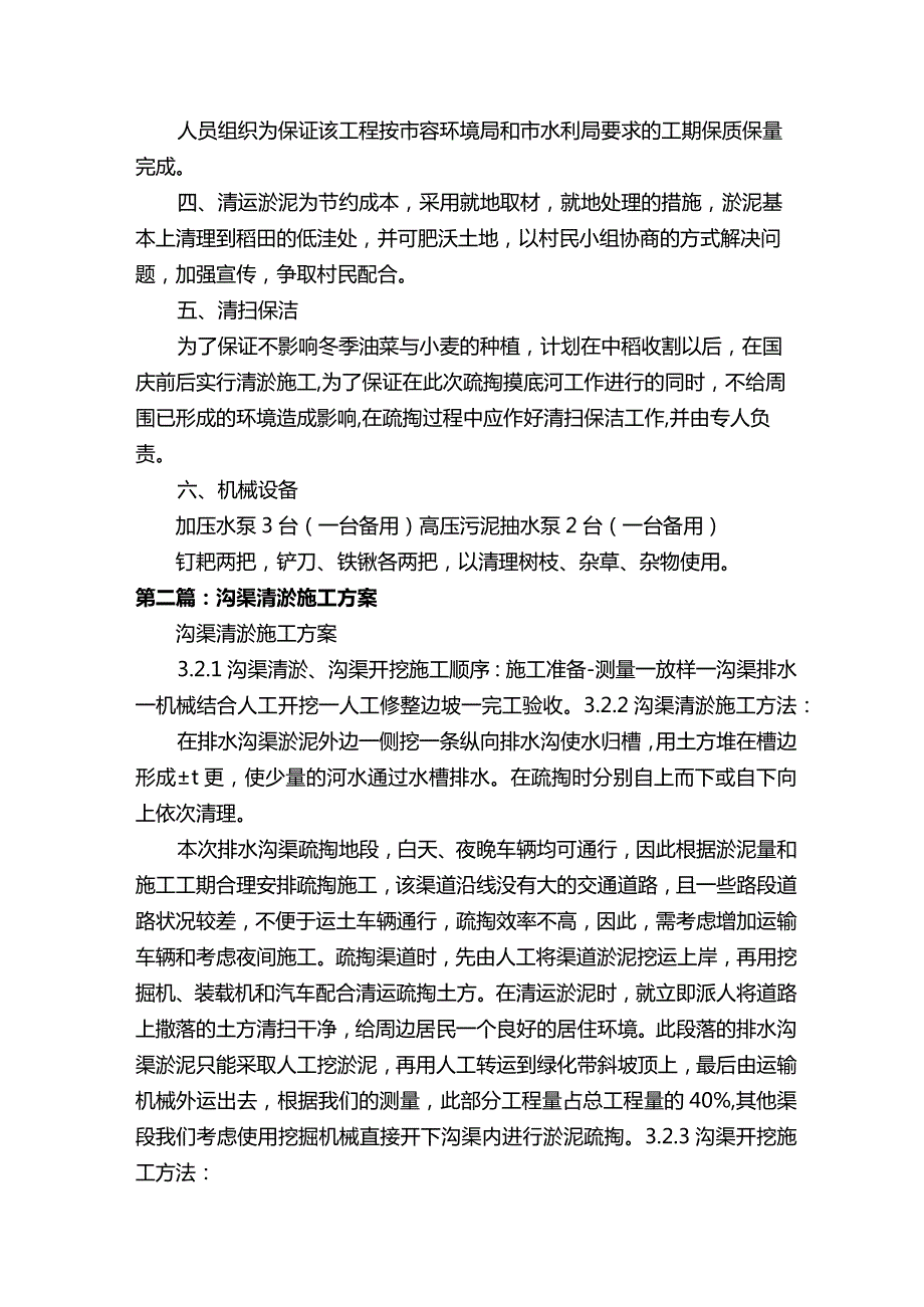 沟渠、池塘水土地治理清理方案.docx_第2页