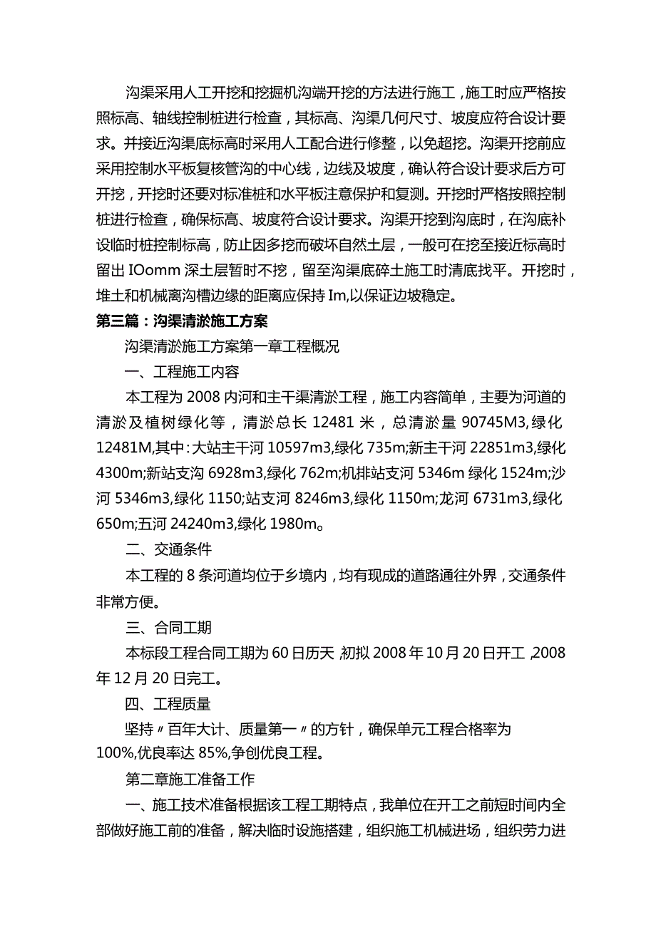 沟渠、池塘水土地治理清理方案.docx_第3页