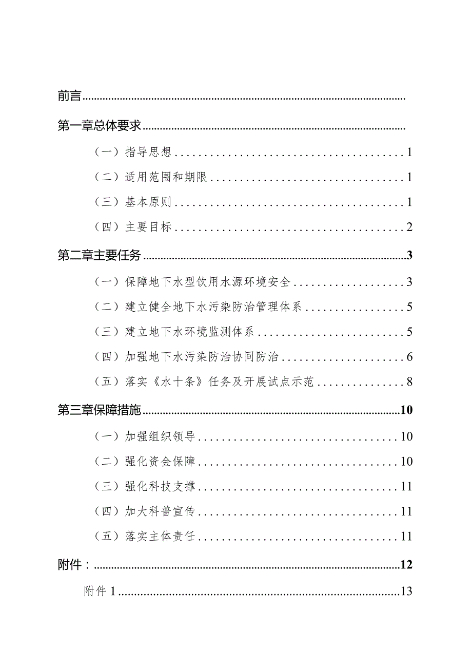 揭阳市地下水污染防治工作方案.docx_第2页