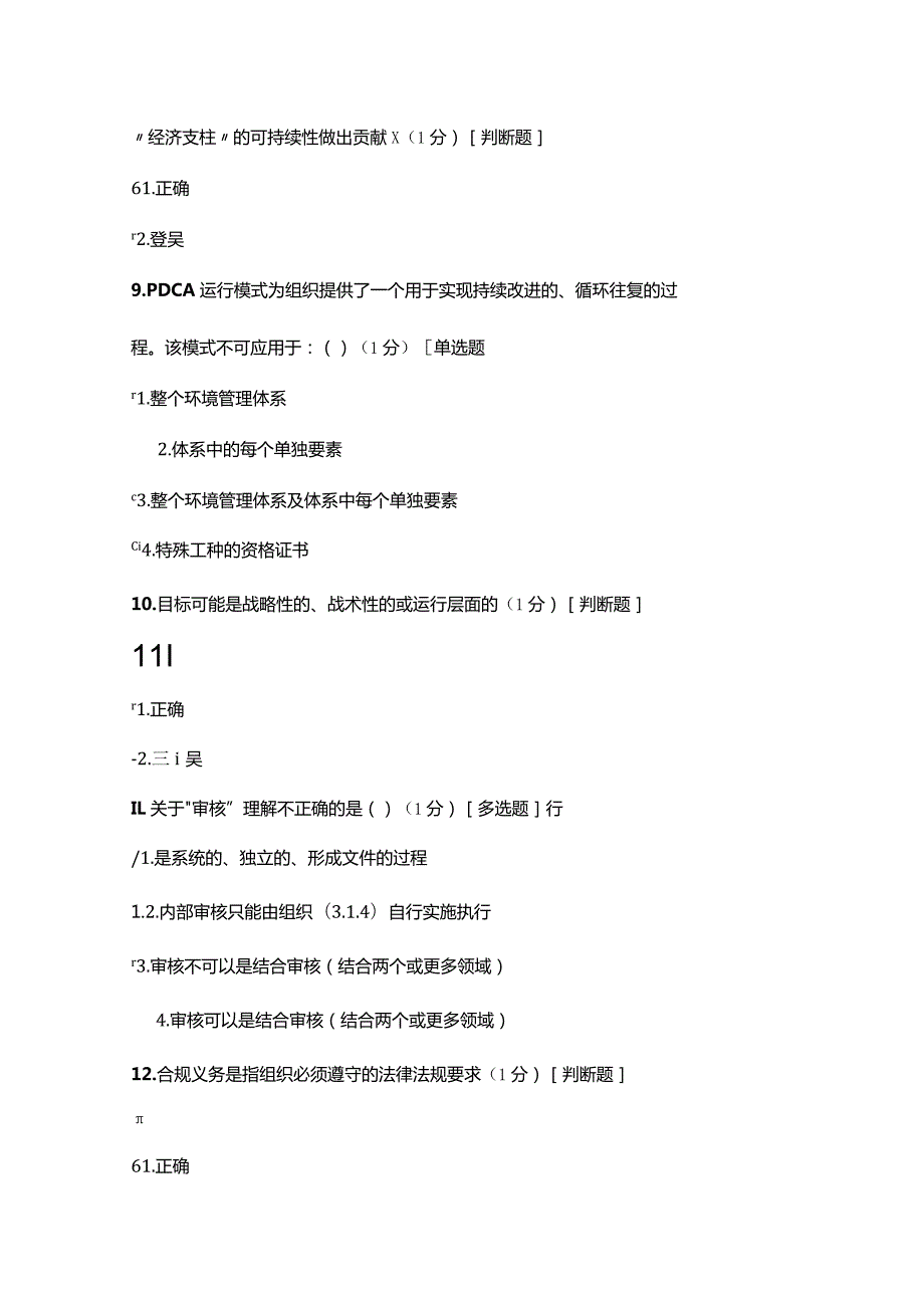 环境管理体系审核员环境污染防治基础知识试题.docx_第3页