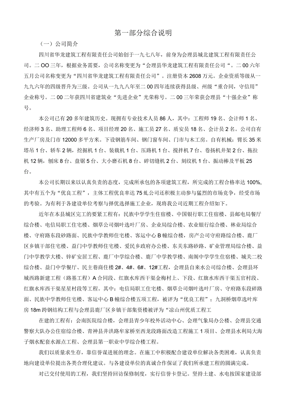 某小学教学楼工程施工组织设计.docx_第3页