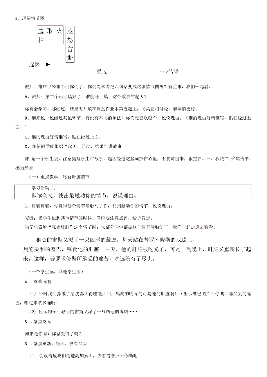 普罗米修斯教案4公开课教案教学设计课件资料.docx_第2页