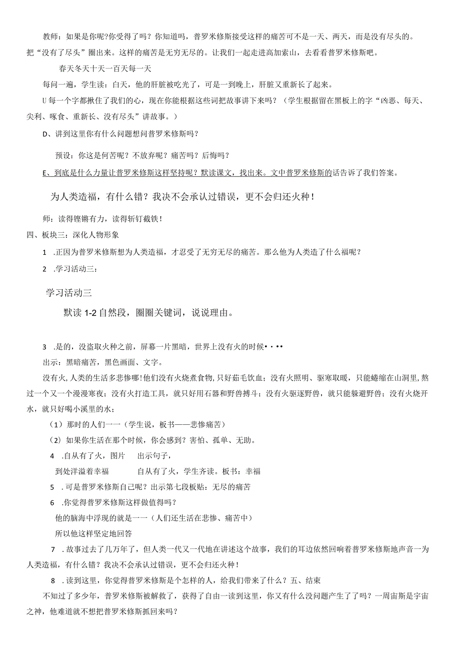 普罗米修斯教案4公开课教案教学设计课件资料.docx_第3页