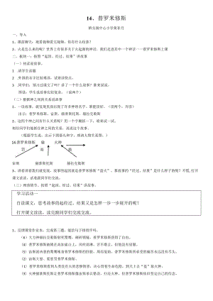 普罗米修斯教案4公开课教案教学设计课件资料.docx