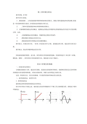 控制工程基础第3章时域分析法.docx