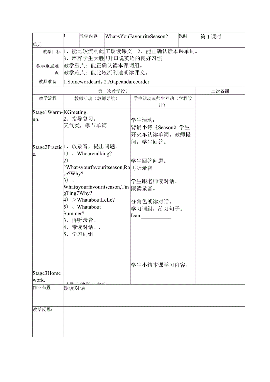 新路径四年级上册LessonLWhat'sYourFavouriteSeason教学设计.docx_第1页