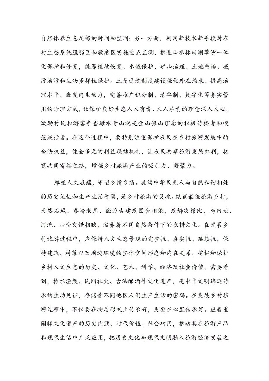 旅游推动乡村产业高质量发展.docx_第2页