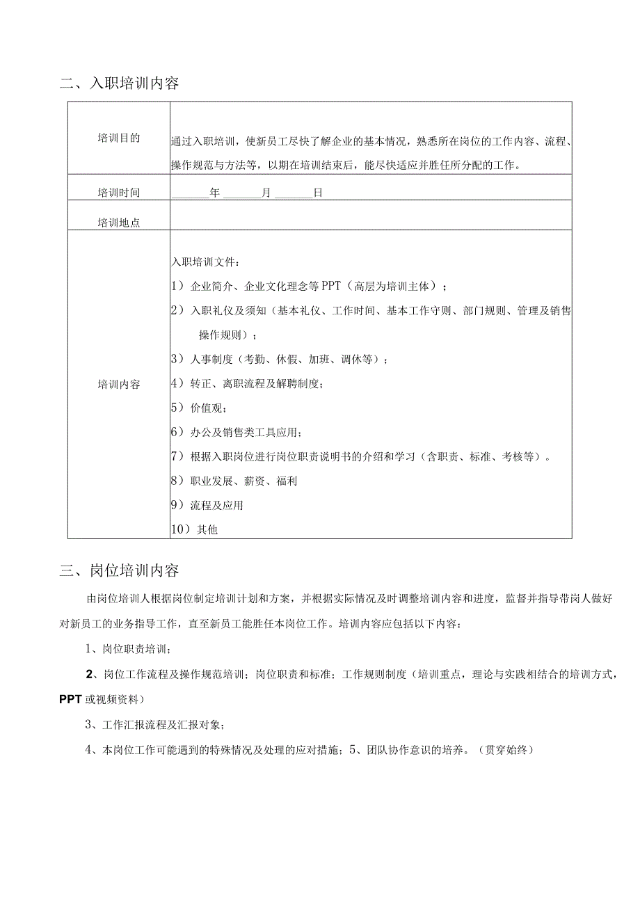 新员工试用期培训流程及方案.docx_第2页