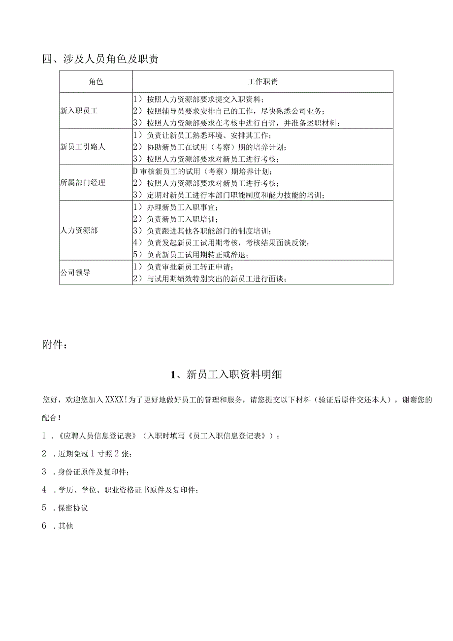 新员工试用期培训流程及方案.docx_第3页