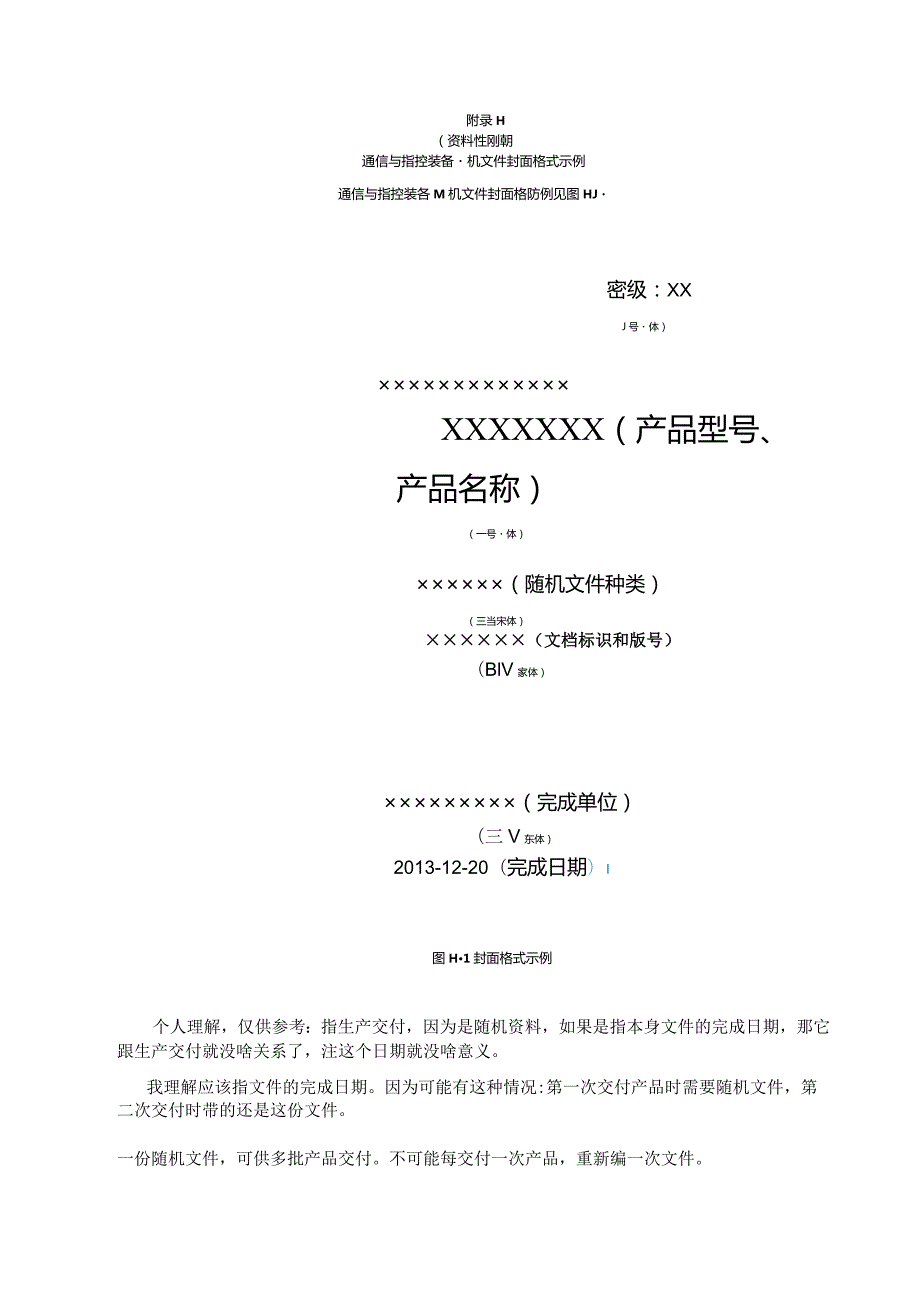 标准化优质问答整理.docx_第2页