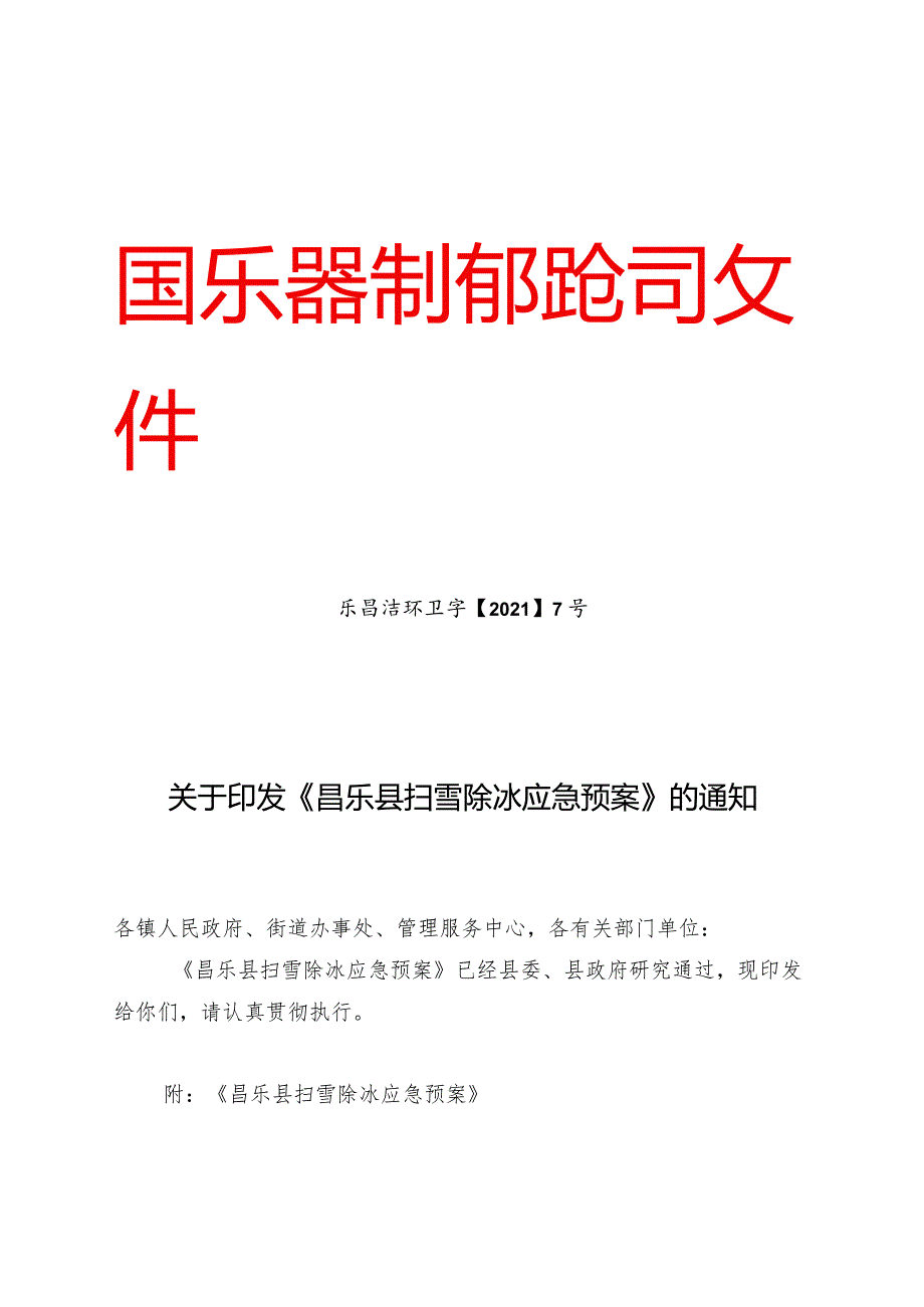 济南市城市防洪应急预案.docx_第1页