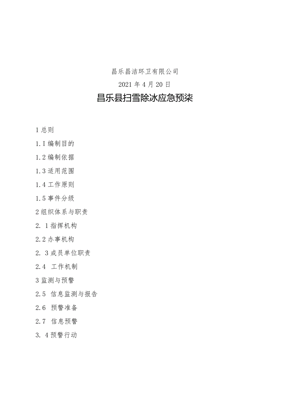 济南市城市防洪应急预案.docx_第2页