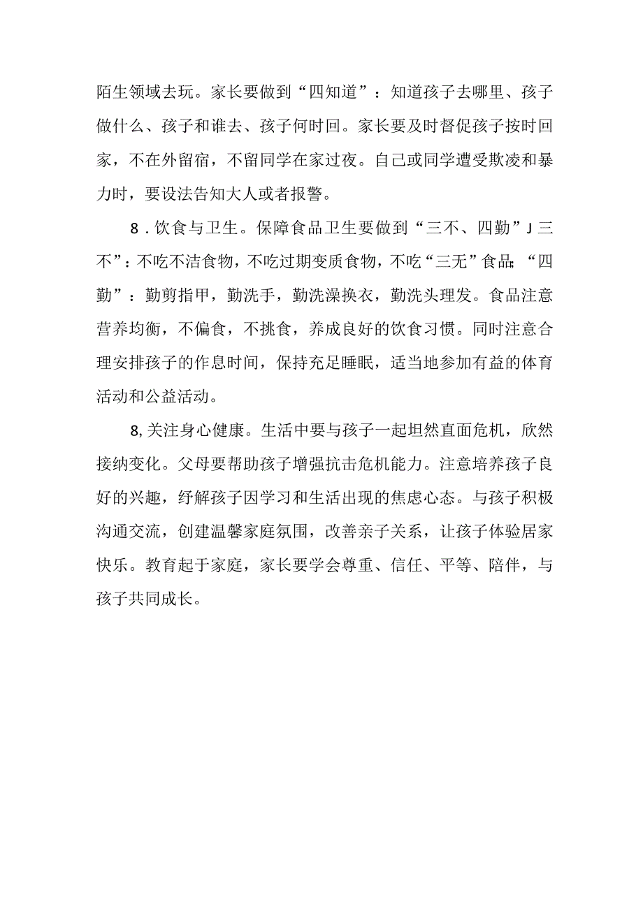 电城镇中心小学关于2022年暑假安全事项家长告知书.docx_第3页