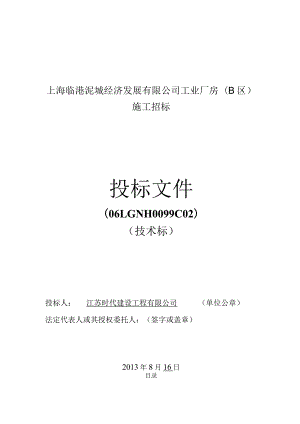 某公司工业厂房施工组织设计方案.docx