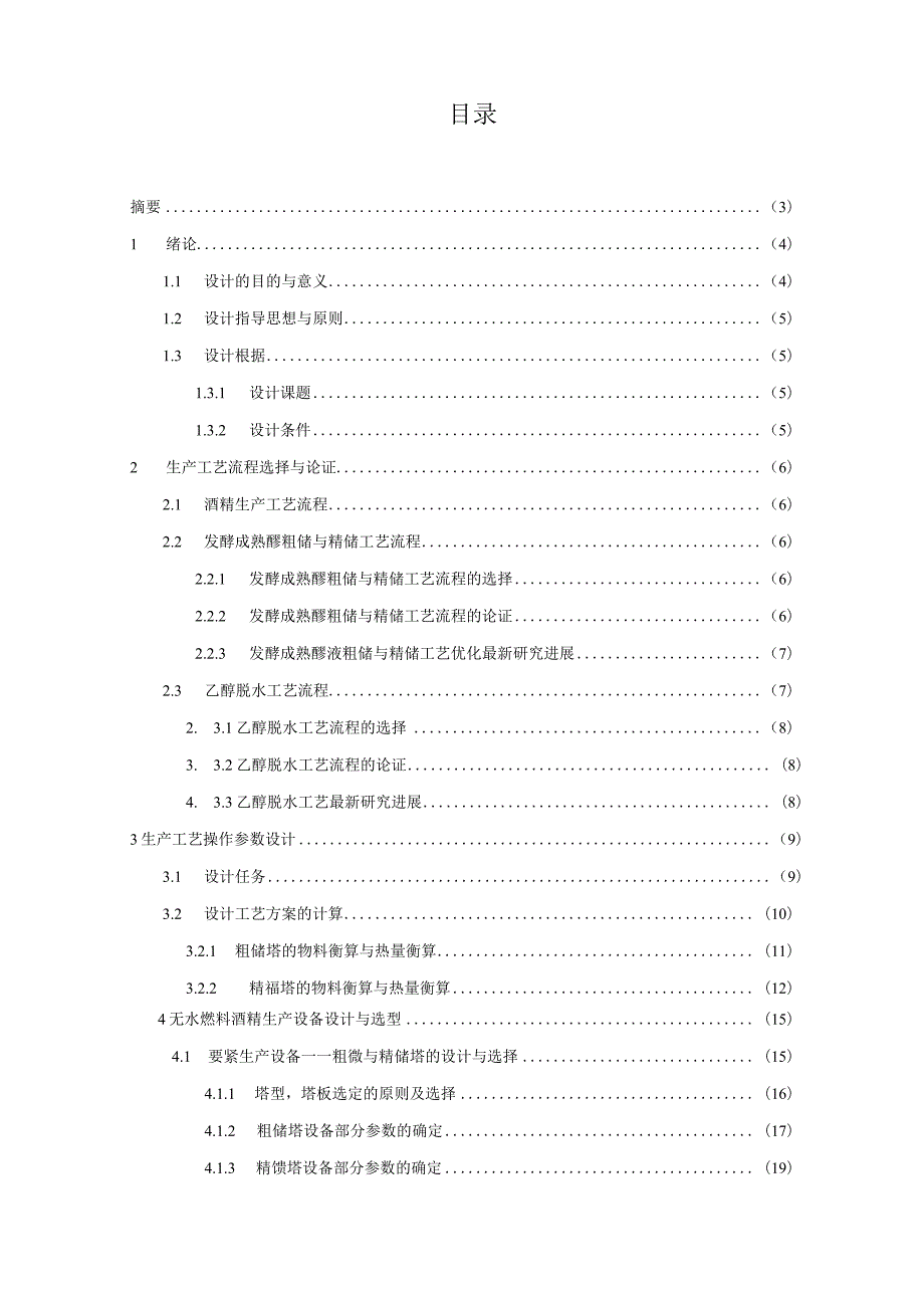 木薯酒精发酵工艺.docx_第3页