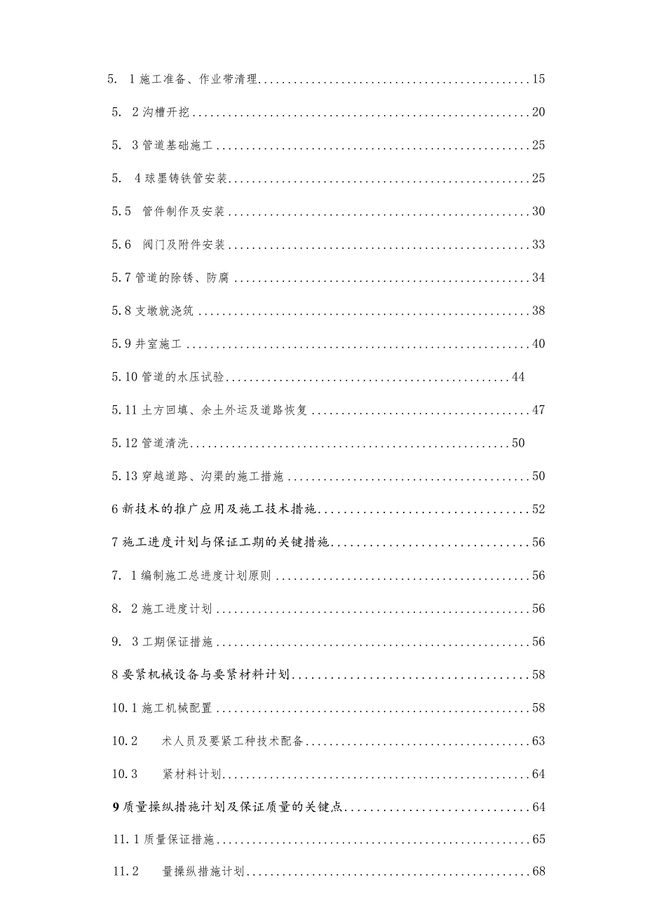 某市污水处理厂中水回用扩建工程施工组织设计.docx_第2页