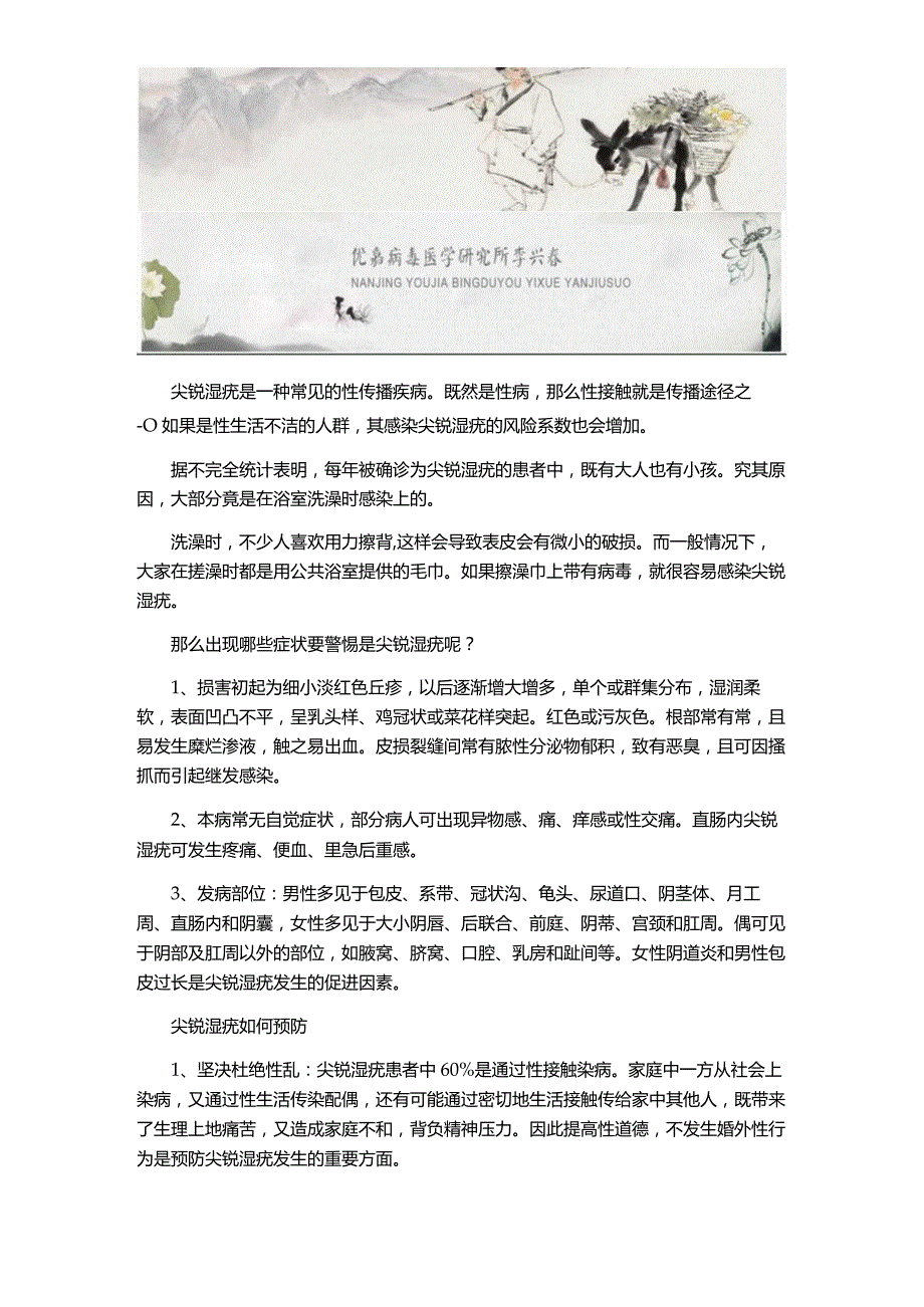 有这些症状你要警惕尖锐湿疣.docx_第1页