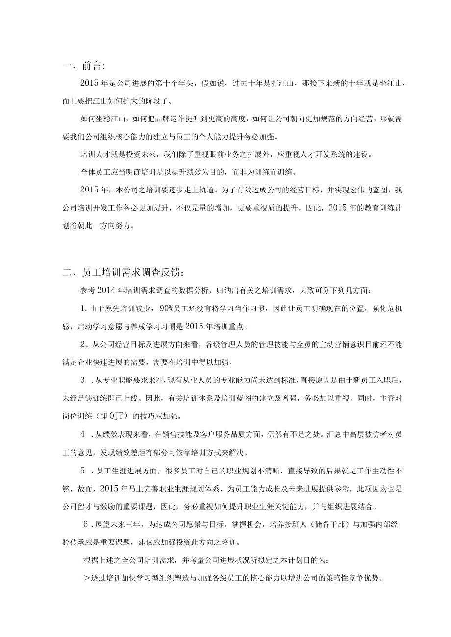 某某服饰员工培训规划.docx_第3页