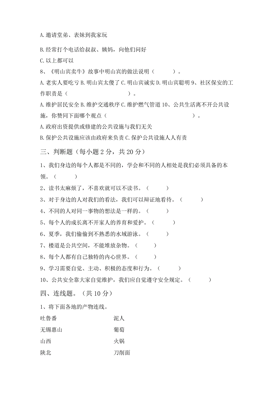 新部编版三年级道德与法治上册期末考试题及答案【完美版】.docx_第2页