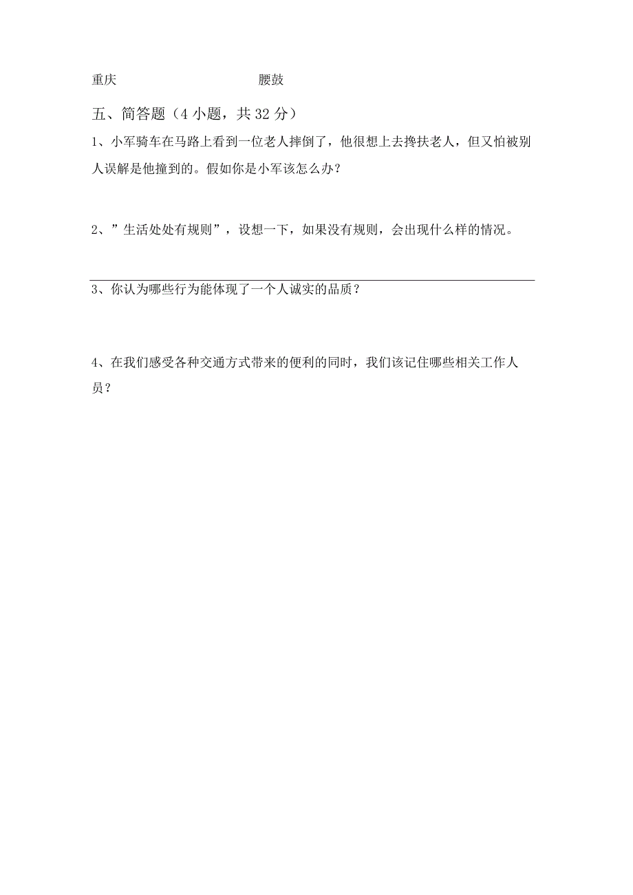 新部编版三年级道德与法治上册期末考试题及答案【完美版】.docx_第3页