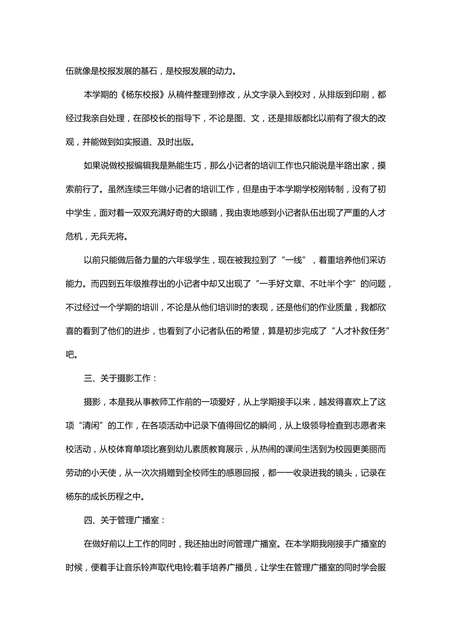 文印室的个人工作总结.docx_第2页