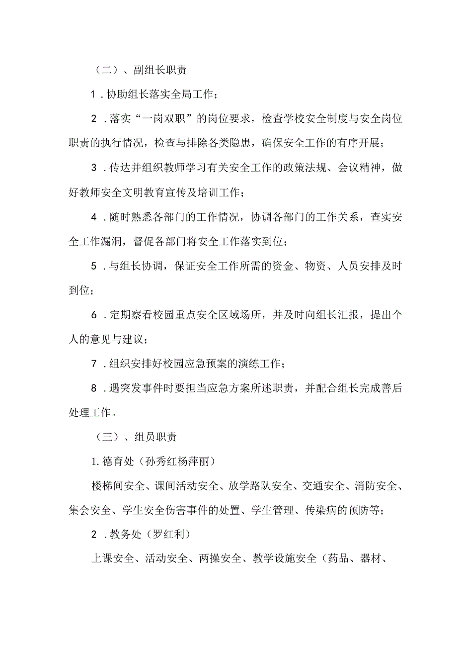 校园安全三化建设领导小组成员及职责.docx_第2页