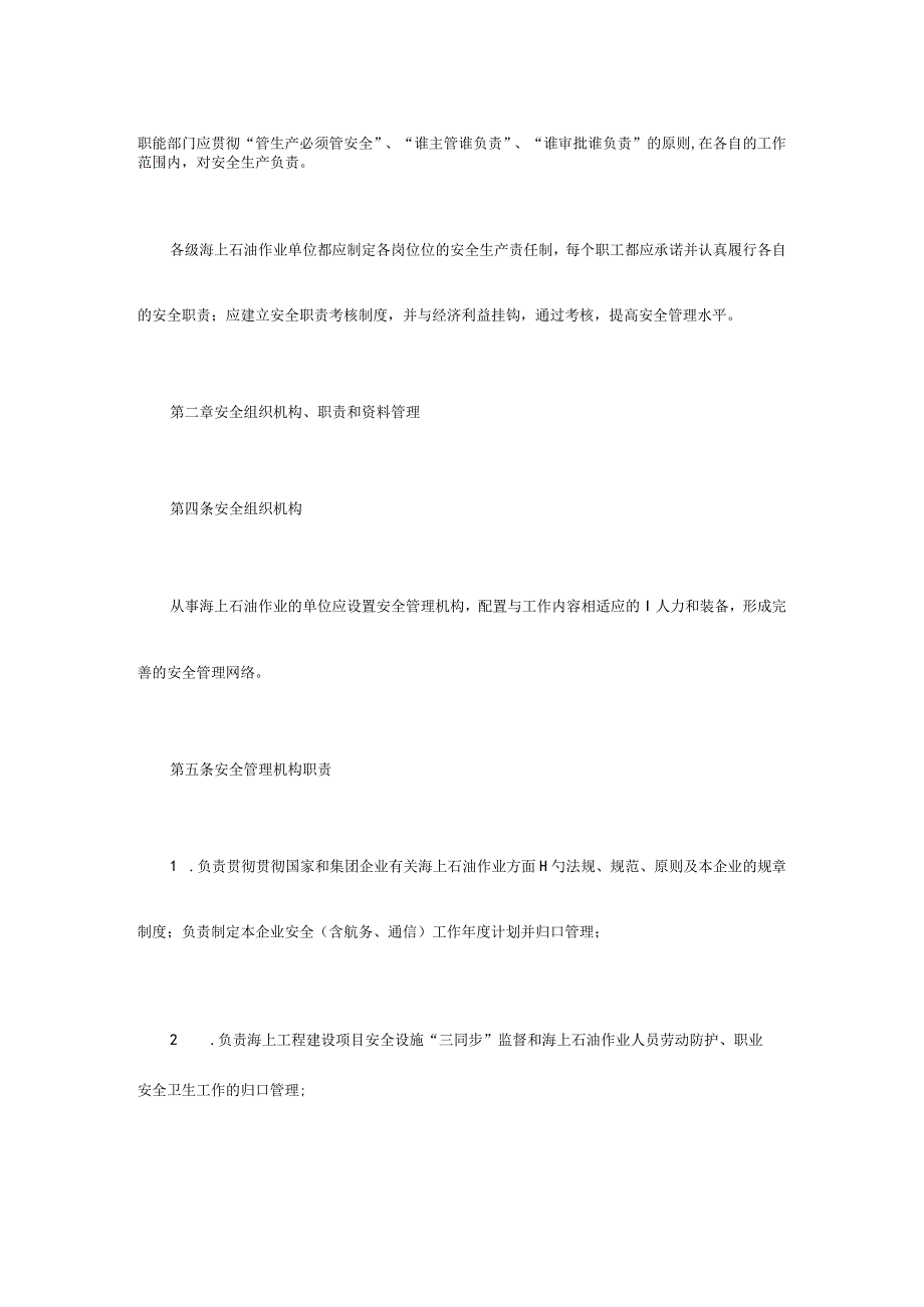 海上石油作业安全管理手册.docx_第2页