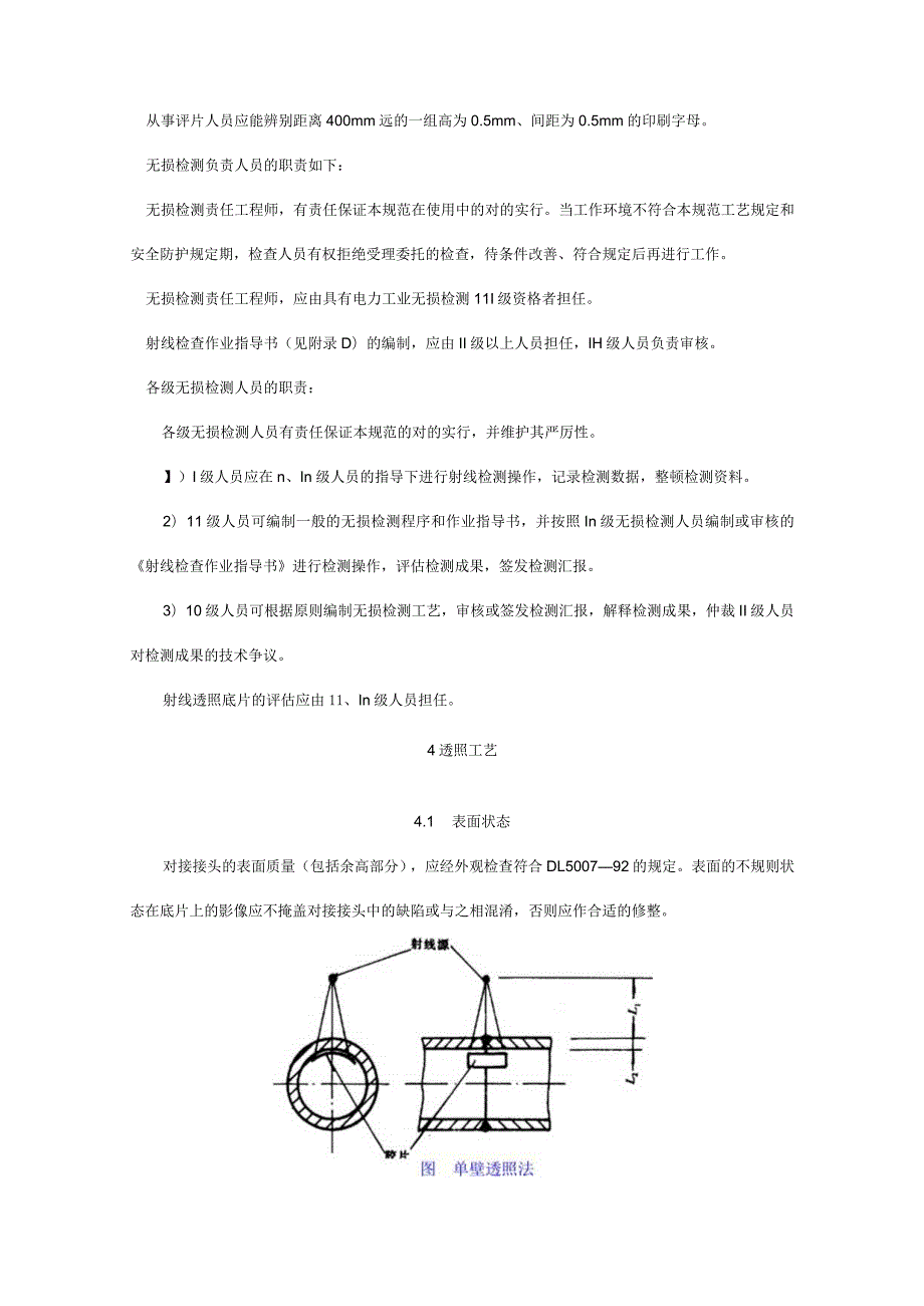 电力施工验收钢制承压管道焊接接头射线检验技术规范.docx_第3页